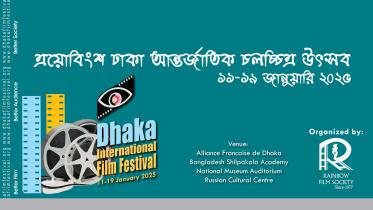 Dhaka International Film Festival (DIFF).jpg