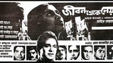 Jibon Theke Neya.jpg