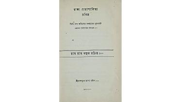 raja-pratapaditya-charitra-1.jpg