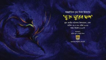 Mukto Surer Chhondo