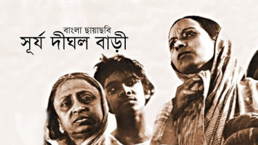 Bangladeshi classic ‘Surja Dighal Bari’ set for open-air screening in Australiapng