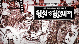 Mukh O Mukhosh.jpg