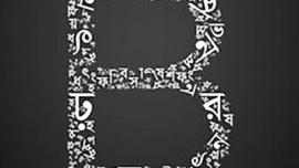 Digital Bangla text