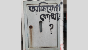 JnU anti-harrasment cell.png