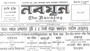 history of kazri nazrul islam's nabayug newspaper