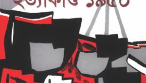 Khapra Ward Hotyakando.jpg