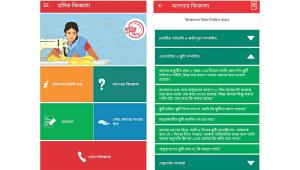 Sromik Jigyasha apps 2.jpg