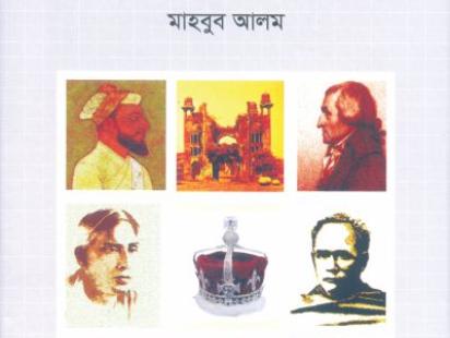 Dekha Na-Dekhay Mesha