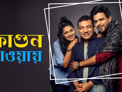 Tauquir Ahmed, Nusrat Imrose Tisha, Siam Ahmed,