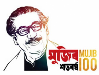 mujib-year-logo-1578660704003.jpg