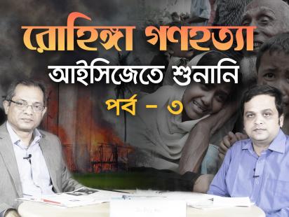 rohingya gonohottta thumbnail 3 .jpg