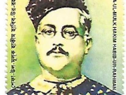 stamp_-_hakim_habibur_rahman_0.jpg
