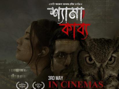 Shyama Kabya poster.jpg