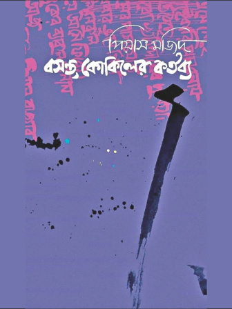 Boshonto, Kokiler Kortobyo.jpg