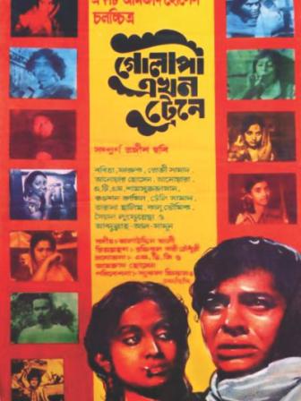 Golapi Akhon Train-e poster