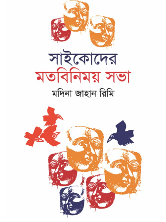 Psychoder Motbinimoy Shobha.jpg