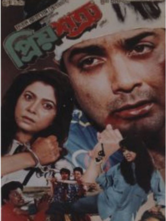 priyo_satru_poster.jpg