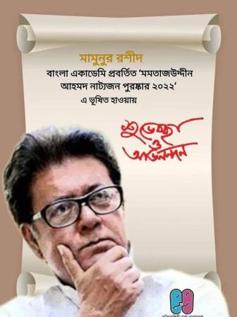 Mamunur Rashid wins Momtazuddin Ahmed award