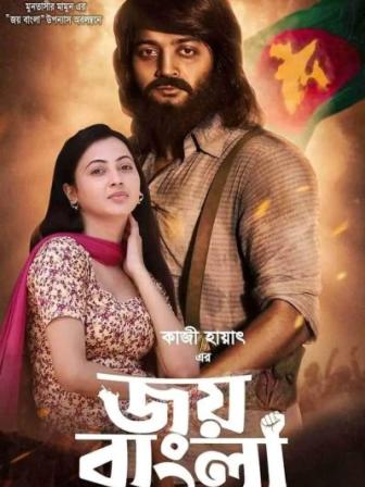 Poster of Joy Bangla