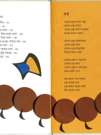 How nursery rhymes affected my childhood