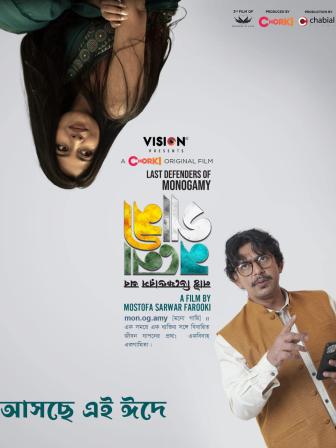 Chanchal Chowdhury set for stellar comeback on OTT