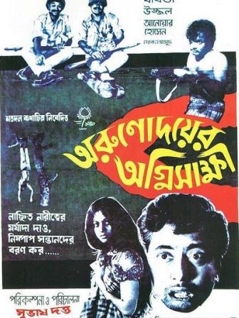 Arunodoyer Agnishakhi.jpg