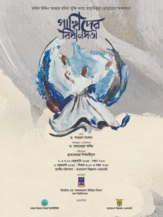 Pakhider Bidhansobha.jpeg