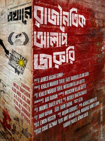 Ekhane Rajnoitik Alaap Joruri.jpg