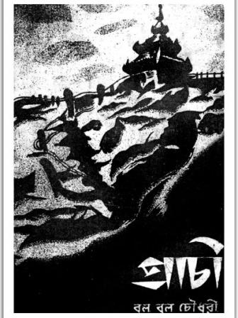 Bulbul Chowdhury 2.jpg