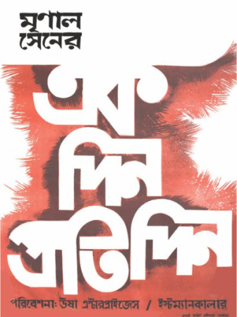 mrinal_sen_6.jpg