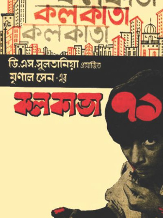mrinal_sen_7.jpg