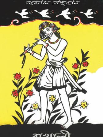 Rakhali By Jashimuddin