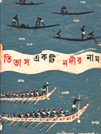 Titas Ekti Nadir Naam