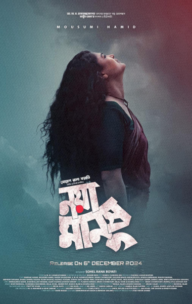 DIFF Day 3: Mousumi Hamid starrer ‘Noya Manush’ to screen today