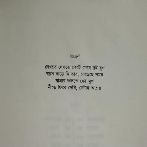 shoroshojya samysathee bhowmik dedication page